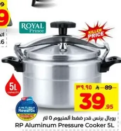 رويال برنس قدر ضغط الالمنيوم 5 لتر