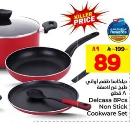 ديلاكساس طقم اواني طبخ غير لاصقه 8 قطع