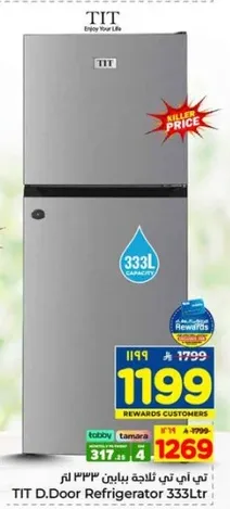 ثلاجه تي اي تي بابين 333 لتر