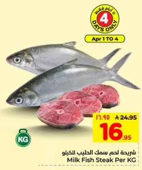 شرايح لحم سمك الحليب كيلو