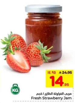 مربي الفراوله الطازج