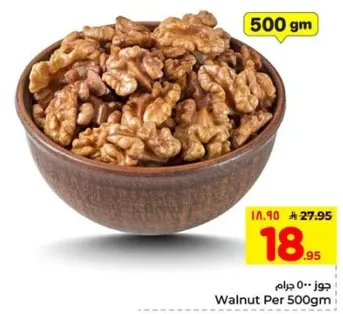 جوز 500 جرام