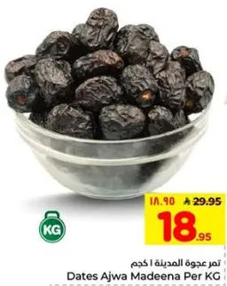 تمر عجوه المدينه 1 كجم