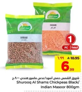 شروق الشمس حمص اسود/عدس ماسور هندي 800 ج