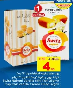 رول طعم بنكهه الفانيليا تحول ١٣ جرام، كيكه بحشوه كريمه الفانيليا ٣٢ جرام.