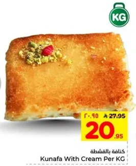 كنافه بالقشطه