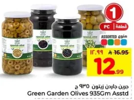 زيتون حديقه خضراء 935 جرام assorted