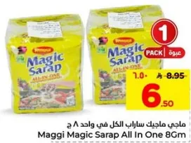 ماجي ماجيك ساراب الكل في واحد 8 ج