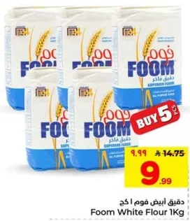 دقيق ابيض فوم 1 كغ