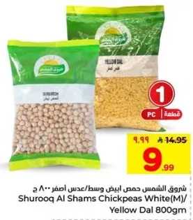 شروق الشمس حمص ابيض وسط/عدس اصفر 800 ج