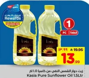 زيت دوار الشمس النقي من كاسيا 1.5 لتر