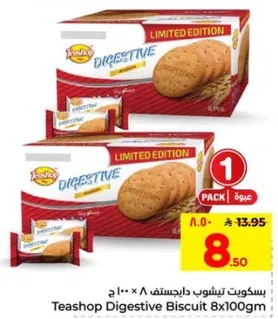 بسكويت تي شوب دايجستف 8 × 100 جرام