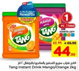 تانج مشروب سريع التحضير بالمانجو/بالبرتقال 2 كجم