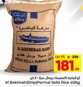 ارز الباخره (السفينه) برمال سيللا 40 كغ