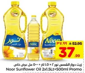 زيت دوار الشمس نور 2 × 1.5 لتر + 500 مل عرض خاص