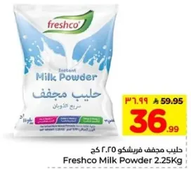 حليب مجفف فرشكو 2.25 كغ