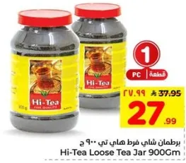 برطمان شاي هاي تي 900 جرام