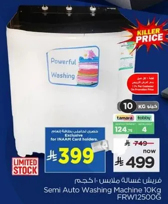 غساله ملابس نصف اوتوماتيكيه 10 كجم