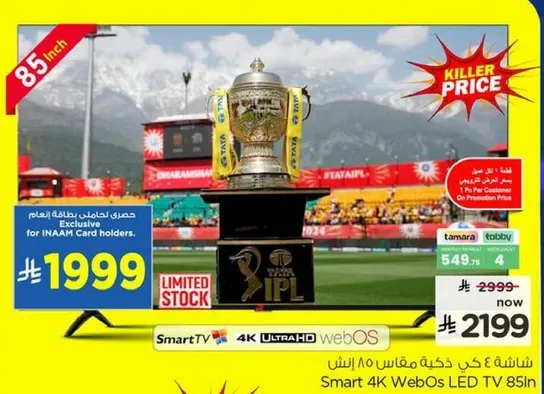 شاشه 4K WebOS LED مقاس 85 بوصه