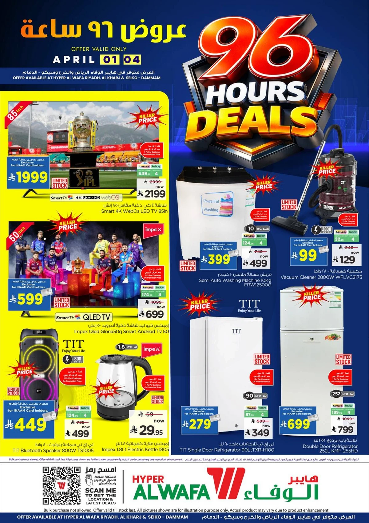 عروض 96 ساعة