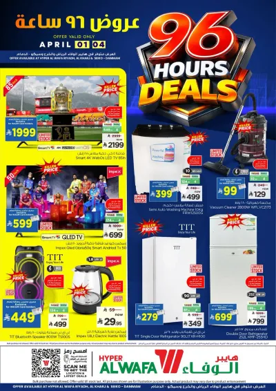 عروض 96 ساعة