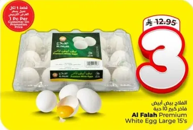 بيض الفلاح الابيض كبير 15 حبه