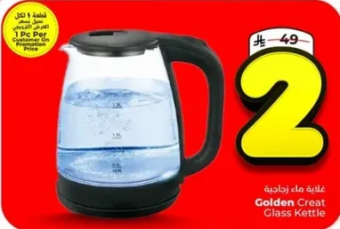 غلايه ماء زجاجيه