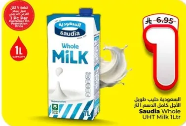 حليب كامل الدسم من السعوديه 1 لتر