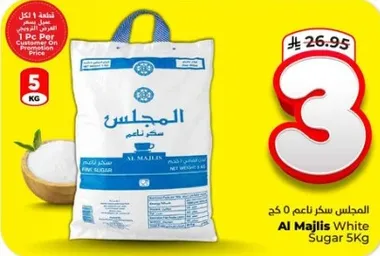 الماجلس سكر ناعم 5 كغ