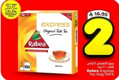 شاي ربيع اكسبريس كيس 100 - طعم اصلي