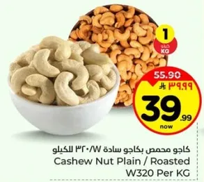 Cashew Nut Plain / Roasted