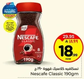 نسكافيه كلاسيك ١٩٠ جرام