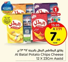 رقايق البطاطس البطل بالجبنه 12 × 23 جرام assorted