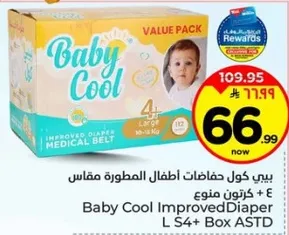 بيبي كول حفاضات اطفال المطوره مقاس L S4+ Box ASTD