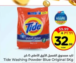 تايد مسحوق الغسيل الازرق الاصلي 5 كغ