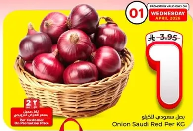 بصل سعودي الكيلو