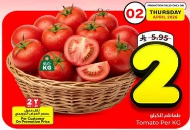 طماطم بالكيلو