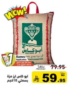 ابو كاس ارز 510 كجم.