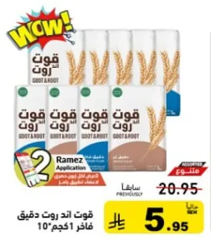 قوت اند روت، عبوه 10 كجم.