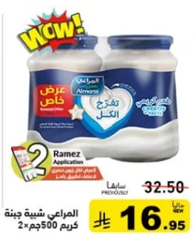 المراعي شبيهه جبنه كريم 500 جرام 2