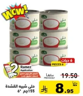 طعام معلب بوزن صافي 155 جرام.