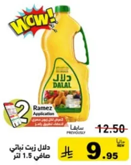 زيت دلال نباتي صافي 1.5 لتر.