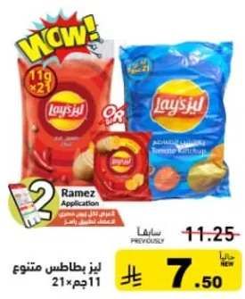 ليز بطاطس متنوع 21×11 جرام.