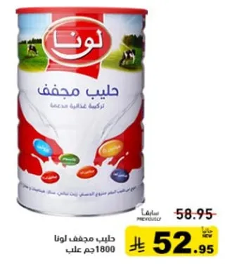 حليب مجفف لونا، علبه 1800 جرام.