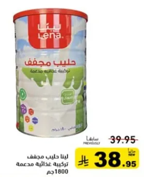 لبن حليب مجفف، تركيبه غذاييه مدعمه.