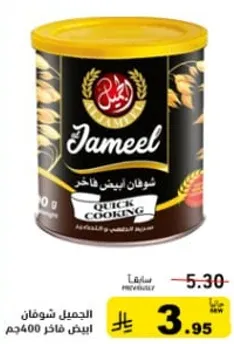 الجميل شوفان ابيض فاخر