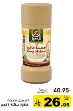 طحينه فاخره