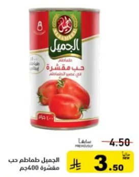 حب مقشر في علبه 400مجم.