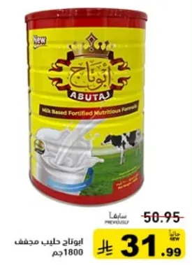 ابوتاج حليب مدعم مغذي