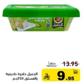 حلاوه طحينيه بالفستق 250جم.